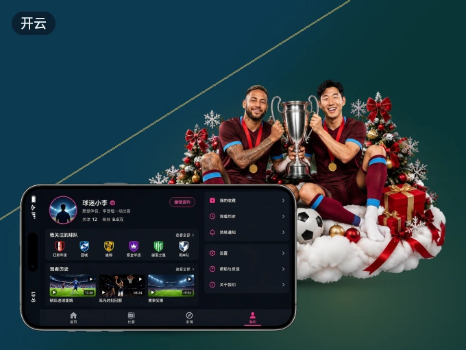 开云 APP，赛事实时更新更方便