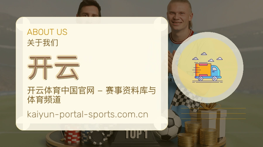 开云关于我们