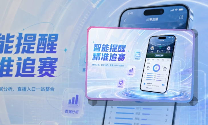 开云 赛程比分查看入口，移动端使用方便临时查看 页面展示